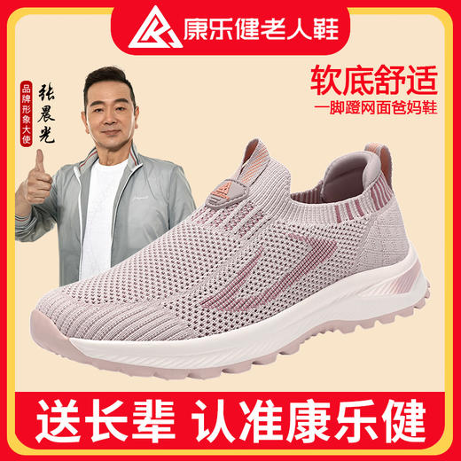 品牌直发！张晨光代言【康乐健中老年运动鞋】健步鞋 一脚蹬 软底 舒适 透气网面 商品图3
