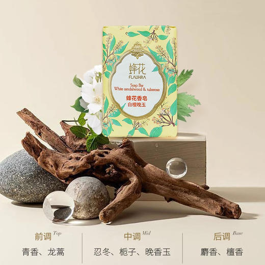 蜂花香皂125g【白檀晚玉丨梨韵春茶丨洛神牡丹】 商品图1
