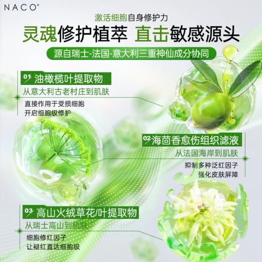 【老客专属福利】NACO油橄榄植萃舒缓修复次抛精华液1.2ml*30支 商品图3