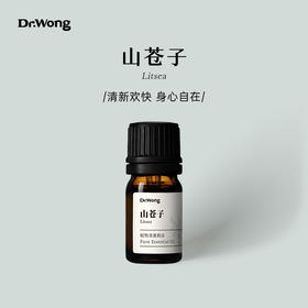 山苍子 植物香薰精油