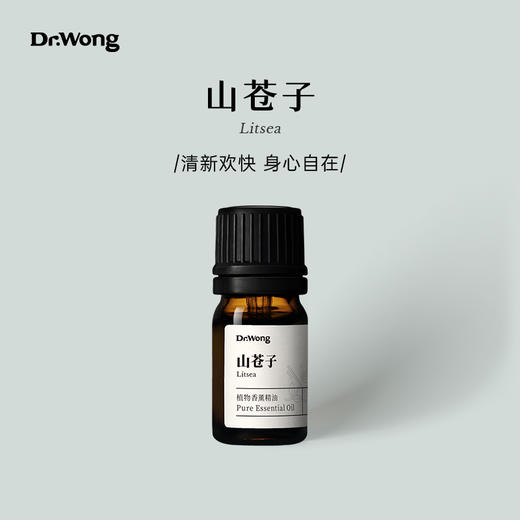 山苍子 植物香薰精油 商品图0