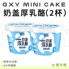 奶盖厚乳酪（2杯更优惠）