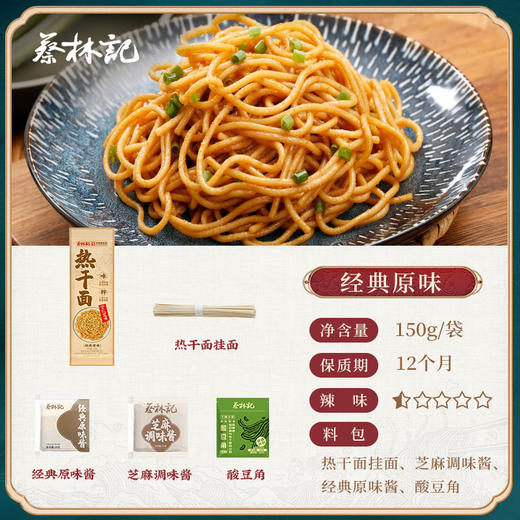 【买9送4 到手13包】蔡林记正宗武汉热干面独立袋装（内含配料酸豆角） 商品图3