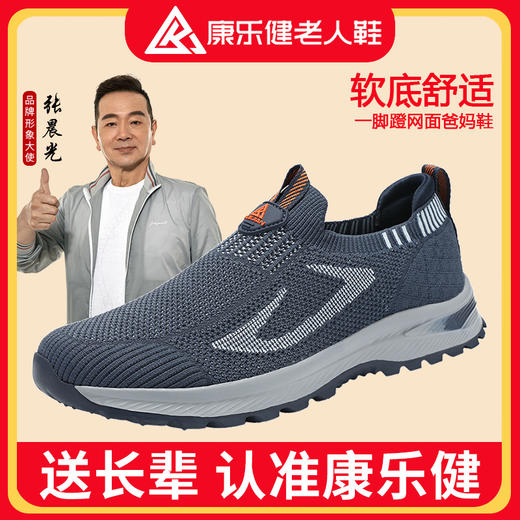品牌直发！张晨光代言【康乐健中老年运动鞋】健步鞋 一脚蹬 软底 舒适 透气网面 商品图4