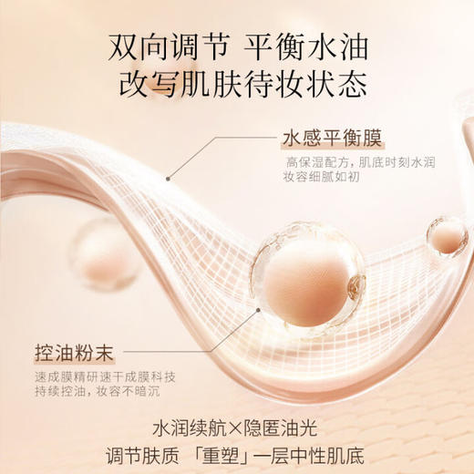 毛戈平BEAUTY凝脂柔肌妆前霜30（皮肤衣） 商品图3