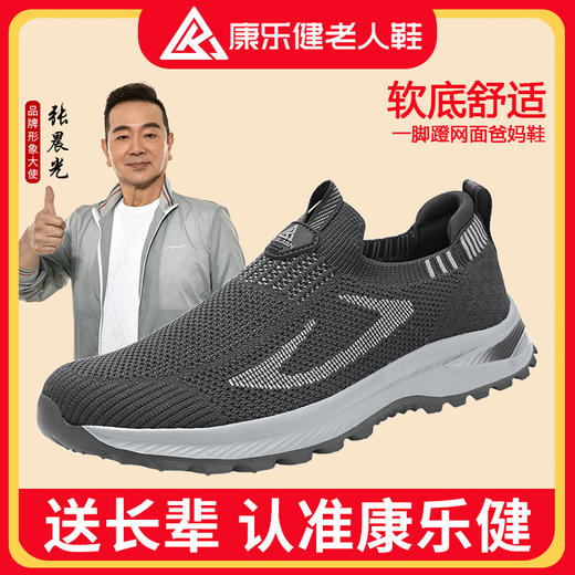 品牌直发！张晨光代言【康乐健中老年运动鞋】健步鞋 一脚蹬 软底 舒适 透气网面 商品图2