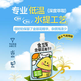 【秒杀】金豆芽金银花柚子汁100ml/袋*22袋
