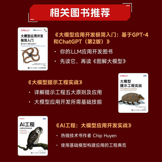 图解大模型 生成式AI原理与实战 大语言模型大模型应用开发Transformer DeepSeek模型原理开发深度学习 商品图4