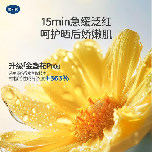【戴可思推荐】戴可思新升级金盏花婴儿沁润身体乳  一抹降温 即时补水  限时送沁润面霜15g~ 商品图5