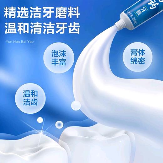 云南白药牙膏200g大容量 | 薄荷清爽型全家适用·清凉提神 | 家庭装囤货首选 商品图3