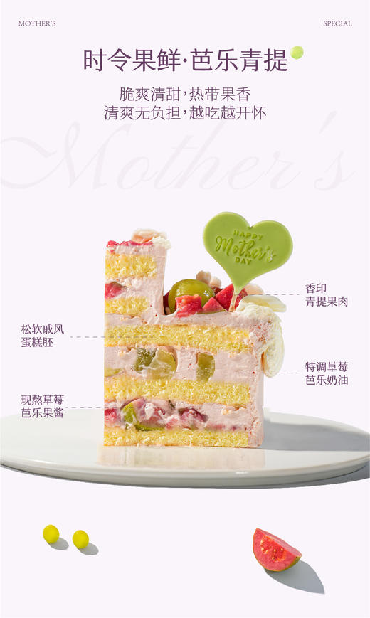 【喜乐开怀】草莓红心芭乐天使蛋糕 商品图1