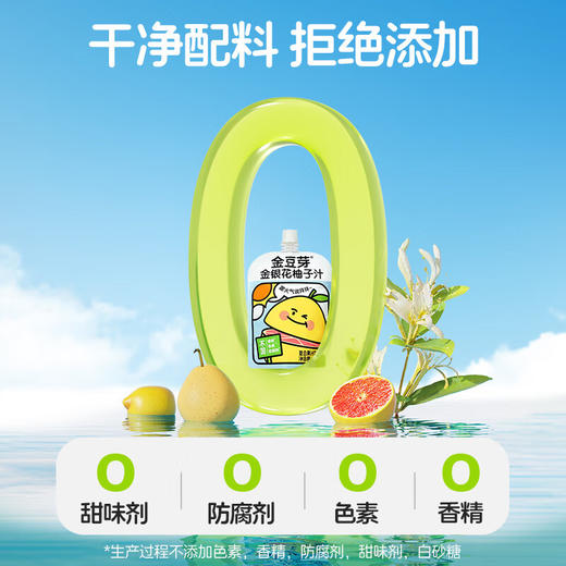 【秒杀】金豆芽金银花柚子汁100ml/袋*22袋 商品图1
