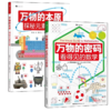 万物的尺度看得见的单位万物的密码全3册看的见的数理化 商品缩略图1