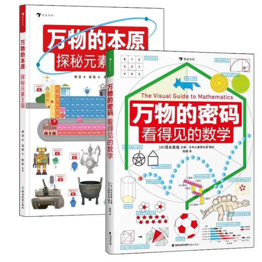 万物的尺度看得见的单位万物的密码全3册看的见的数理化 商品图1