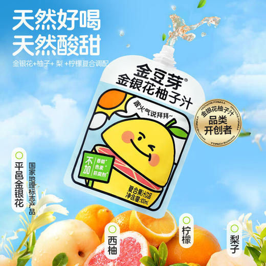 【秒杀】金豆芽金银花柚子汁100ml/袋*22袋 商品图2