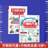 万物的尺度看得见的单位万物的密码全3册看的见的数理化 商品缩略图3