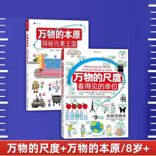 万物的尺度看得见的单位万物的密码全3册看的见的数理化 商品图3