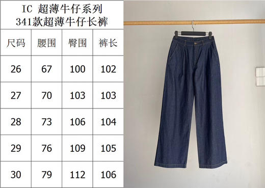 510-4 圆正 小禾 341款 超薄牛仔长裤 腰围77我穿29 宽松合适 商品图2