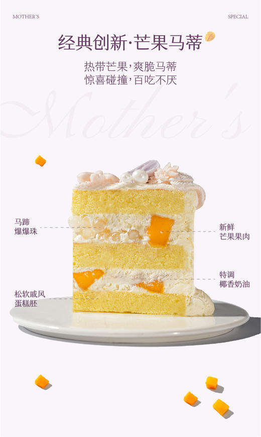 【鎏金岁月】芒果马蹄啵啵天使蛋糕 商品图1