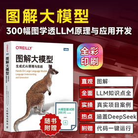 图解大模型 生成式AI原理与实战 大语言模型大模型应用开发Transformer DeepSeek模型原理开发深度学习