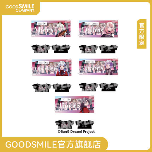 【GSC现货】毛绒玩偶 配件 「迈向岔路口外的前方」 BanG Dream！Ave Mujica 商品图0