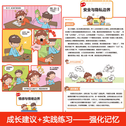 《漫画儿童边界感》教孩子建立边界感，勇敢说“不” 商品图4