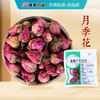月季花 康美中药饮片 独立小包装10g起 商品缩略图0