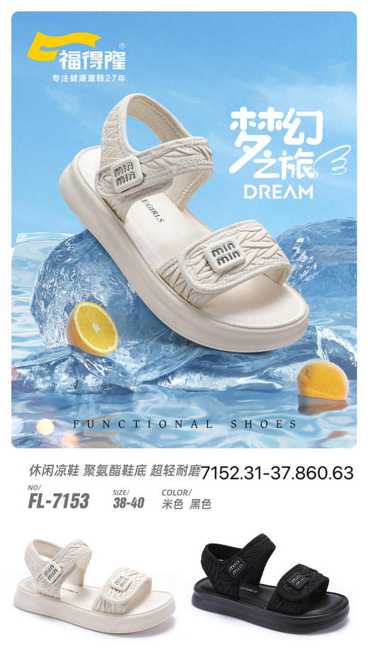爆款 福得隆 7153 女童凉鞋  38-40 小香风 商品图1