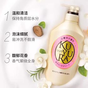 可悠然美肌沐浴露（欣怡幽香）550ml