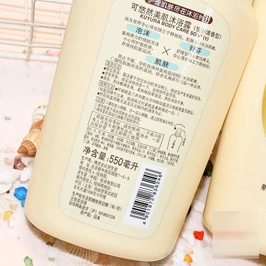 可悠然美肌沐浴露（恬静清香）550ml 商品图1