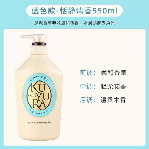 可悠然美肌沐浴露（恬静清香）550ml 商品图0
