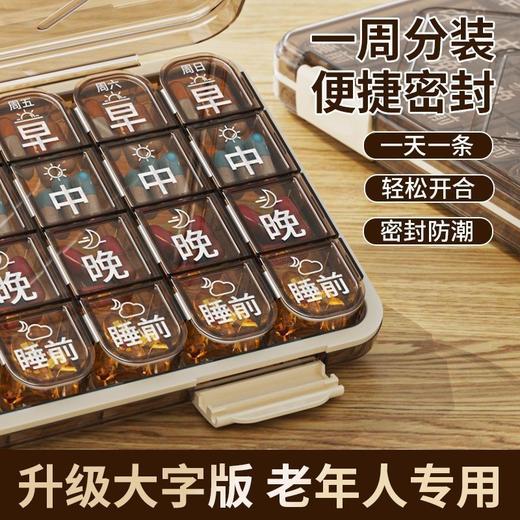 老年人分药盒一周七天便携药品分装盒吃药提醒一日三餐健忘小药盒 商品图1