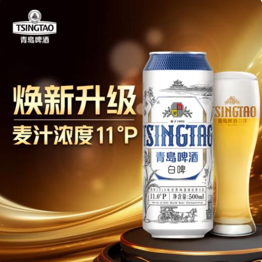 青岛啤酒白啤500ml/罐 商品图1