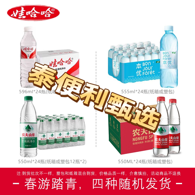 【25年新货24瓶】娃哈哈 怡宝高端水本优 饮用水纯净水555/596ml(品牌随机)