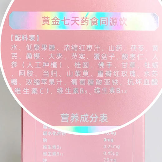 颐膳师黄金七天280ml（20ml*14瓶） 商品图3