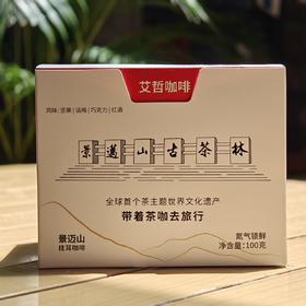 景迈山挂耳咖啡10袋-10g/袋