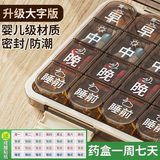 老年人分药盒一周七天便携药品分装盒吃药提醒一日三餐健忘小药盒 商品图6