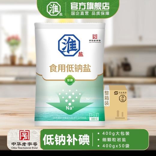 淮盐海藻碘食用盐400g(C3-03-10) 商品图0