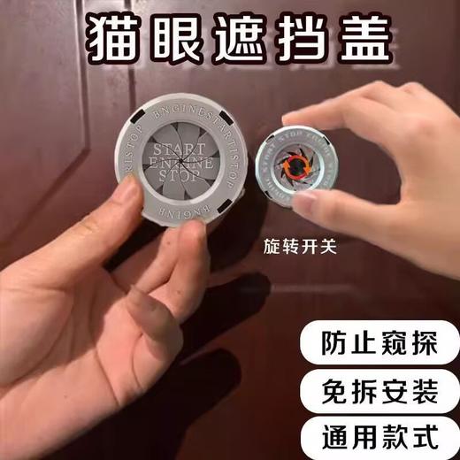 猫眼遮挡器 防盗门门镜通用入户门堵孔二合一 商品图0