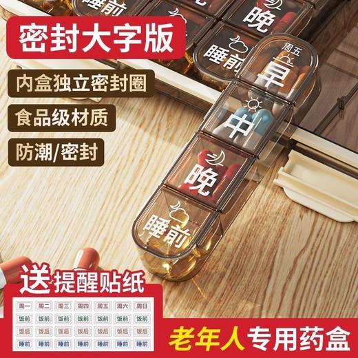 老年人分药盒一周七天便携药品分装盒吃药提醒一日三餐健忘小药盒 商品图5