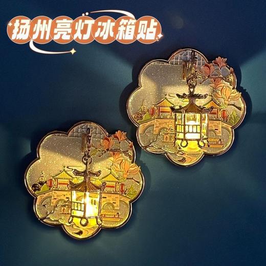 小红书爆款苏州文创烟花三月下扬州金属灯笼发光镂空冰箱纪念品 商品图4