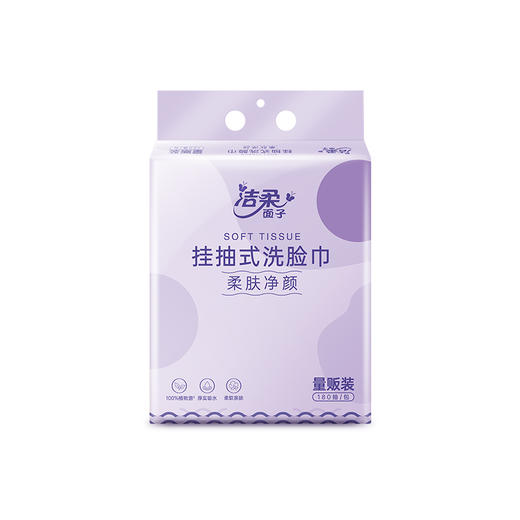 洁柔面子牌柔肤净颜挂抽式洗脸巾180抽（单包装）(E4-04-01) 商品图0