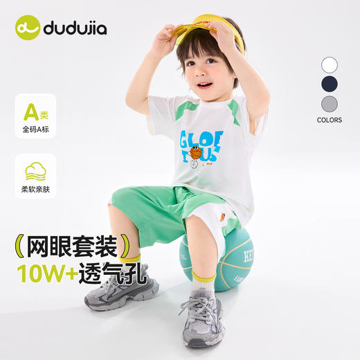 [网眼透气]嘟嘟家儿童套装夏季男童篮球服夏装宝宝短袖短款两件套 商品图0