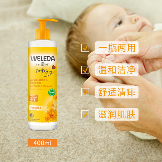 【品牌旗舰】Weleda维蕾德 金盏花婴儿洗发沐浴二合一乳液 无泪配方 400ml 商品图1