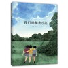 【多规格】我们的秘密小屋+走在星空下（2册）单本/套装 商品缩略图4
