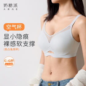 [空气杯]大胸显小无钢圈软支撑透气兔耳杯文胸无痕内衣胸罩
