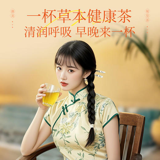 康美菊花胖大海茶6.5g*20包/盒（原菊皇茶）  菊花枸杞胖大海甘草陈皮组合袋泡茶养生茶【爆款回归 重磅升级】 商品图6