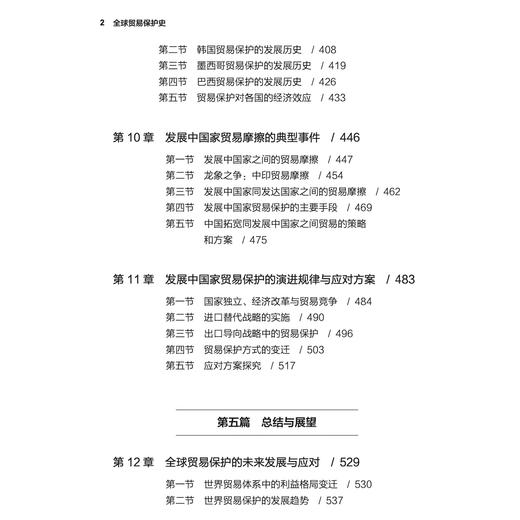 《全球贸易保护史》（上下册） 商品图8