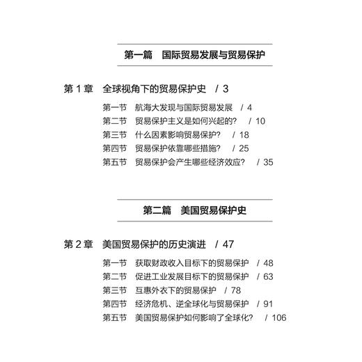 《全球贸易保护史》（上下册） 商品图5