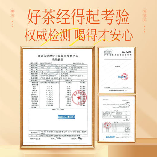 康美菊花胖大海茶6.5g*20包/盒（原菊皇茶）  菊花枸杞胖大海甘草陈皮组合袋泡茶养生茶【爆款回归 重磅升级】 商品图5